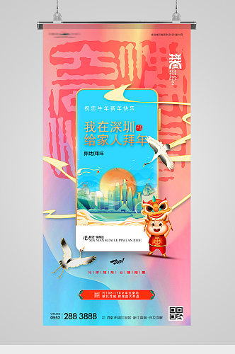 城市异地拜年在深圳过年插画地产海报