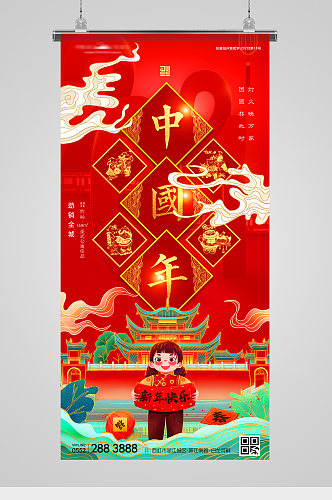 中国年金红国潮插画海报