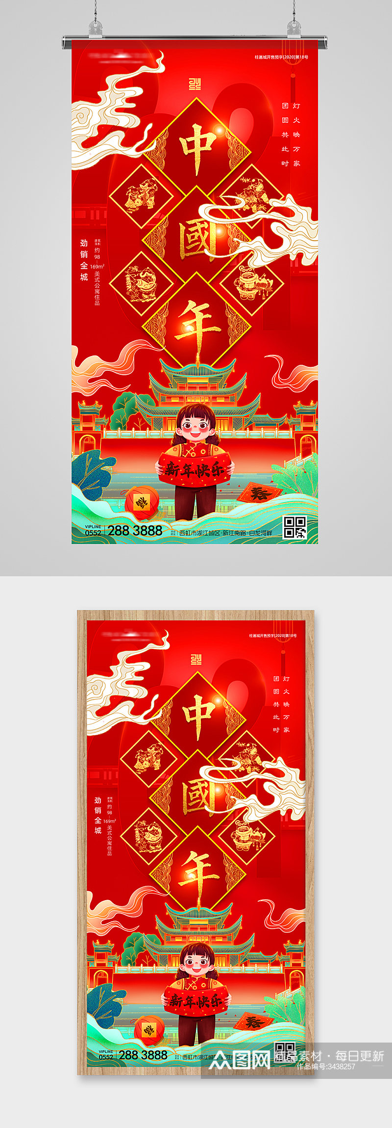 中国年金红国潮插画海报素材