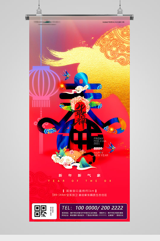 新年春节春字字体喜庆海报