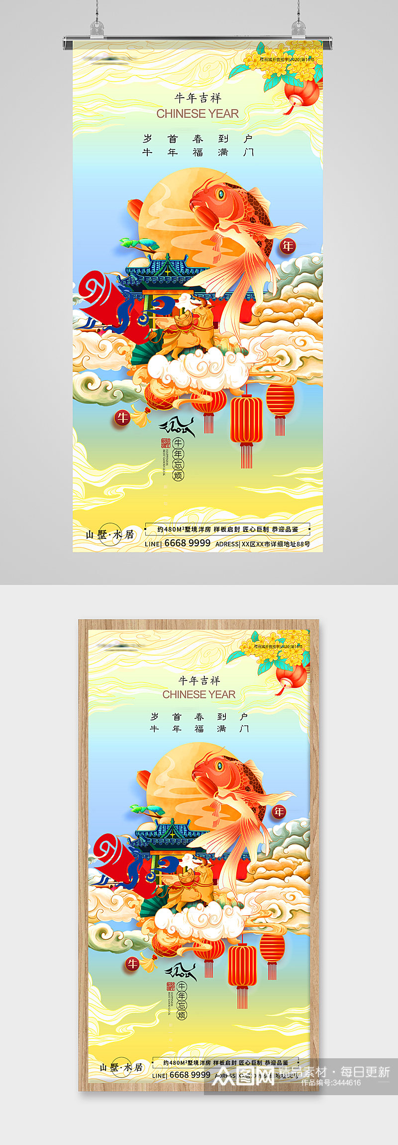 新年国潮锦鲤喜庆插画地产海报素材