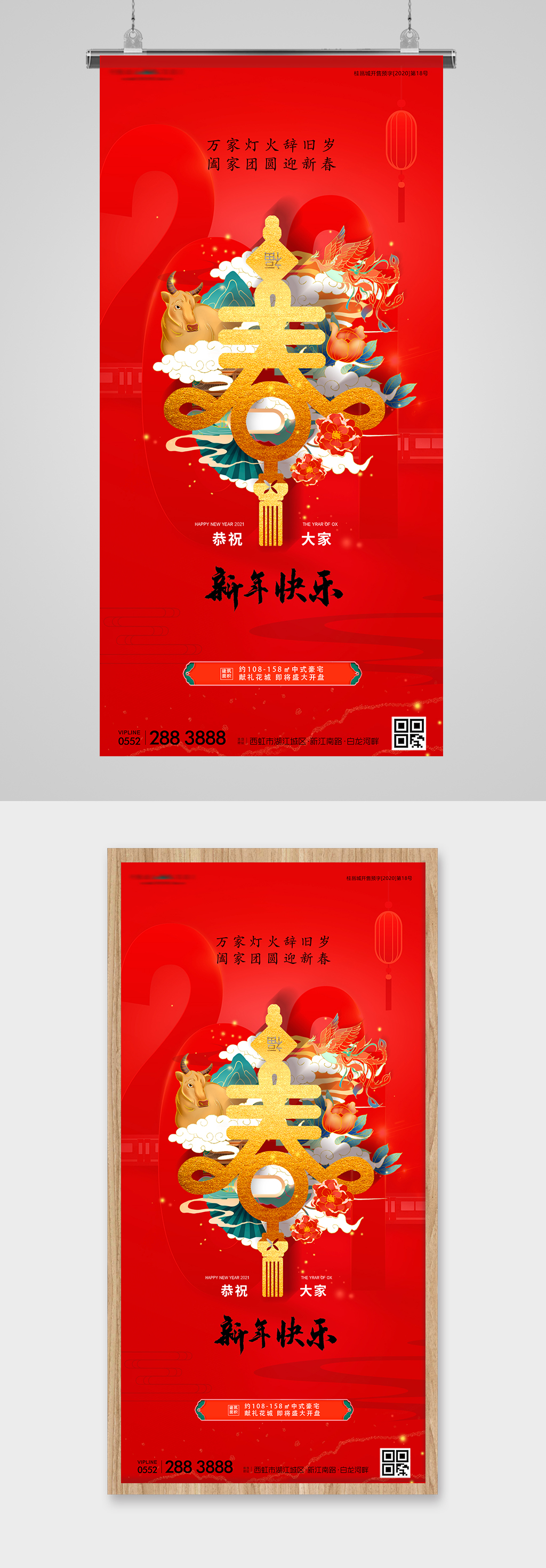 地产创意春节海报图片
