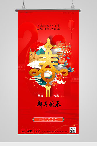 春节金红国潮喜庆创意字体地产海报