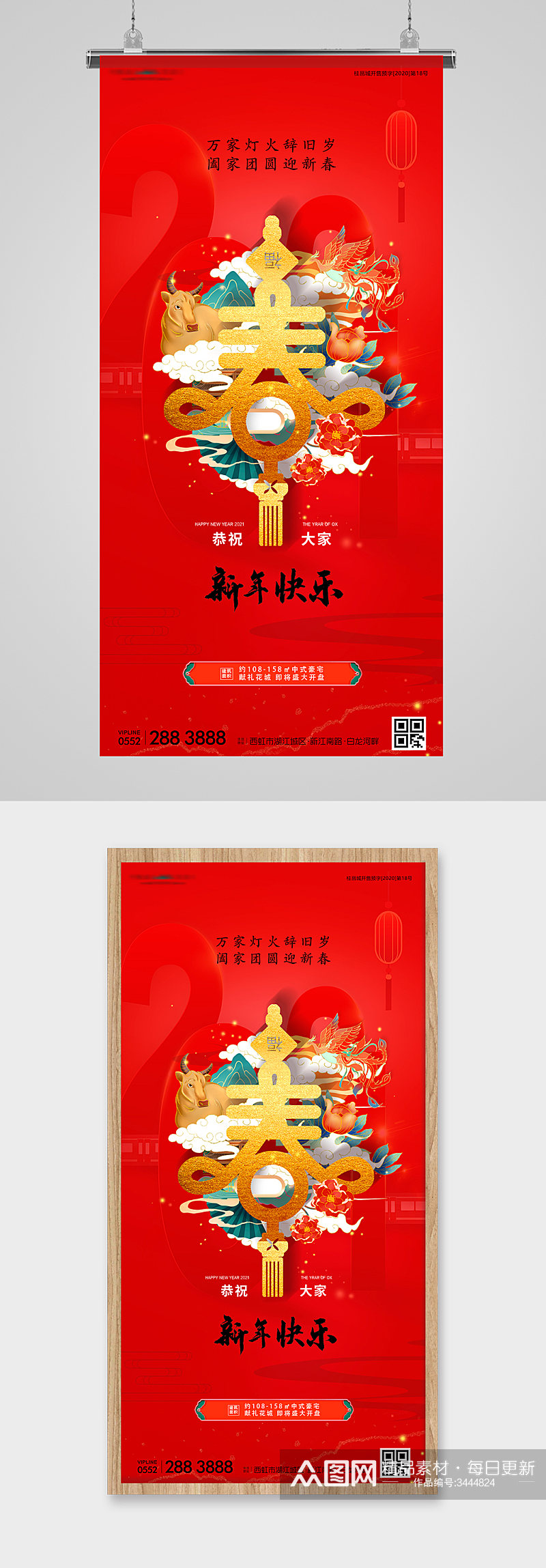 春节金红国潮喜庆创意字体地产海报素材
