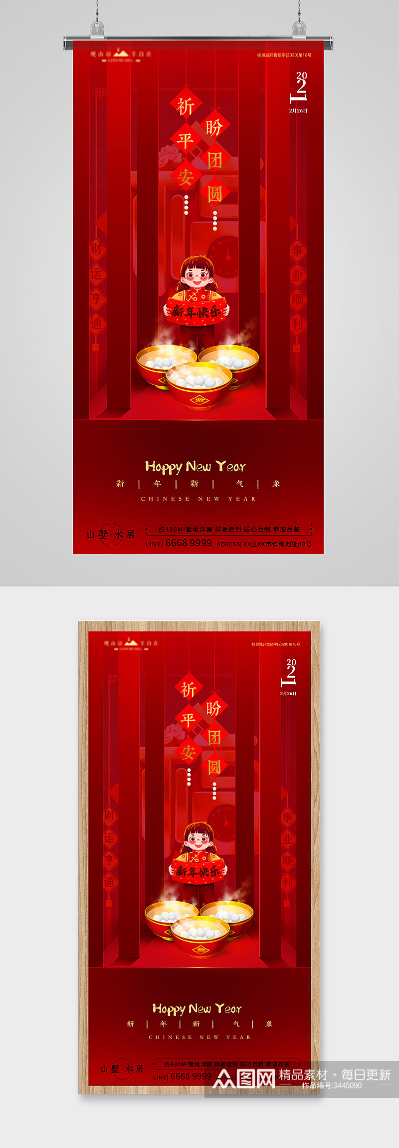 新年金红喜庆地产海报素材