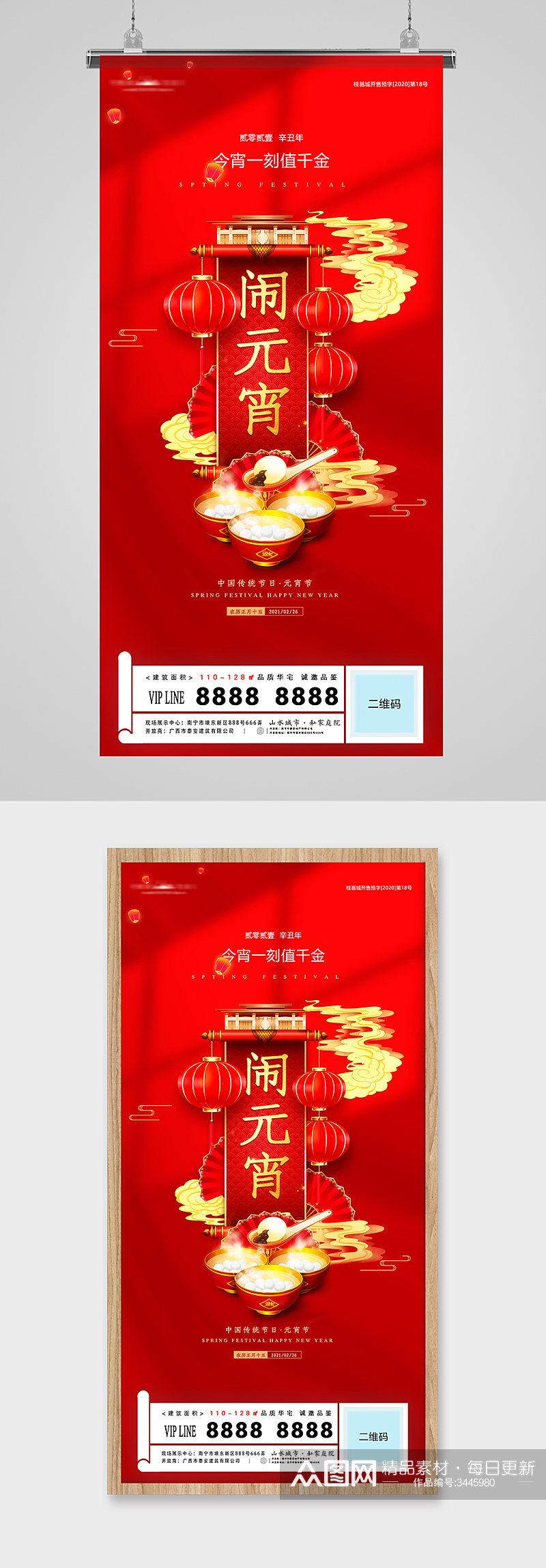 元宵节金红喜庆中式地产海报素材