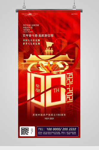 百年党庆金红礼盒海报