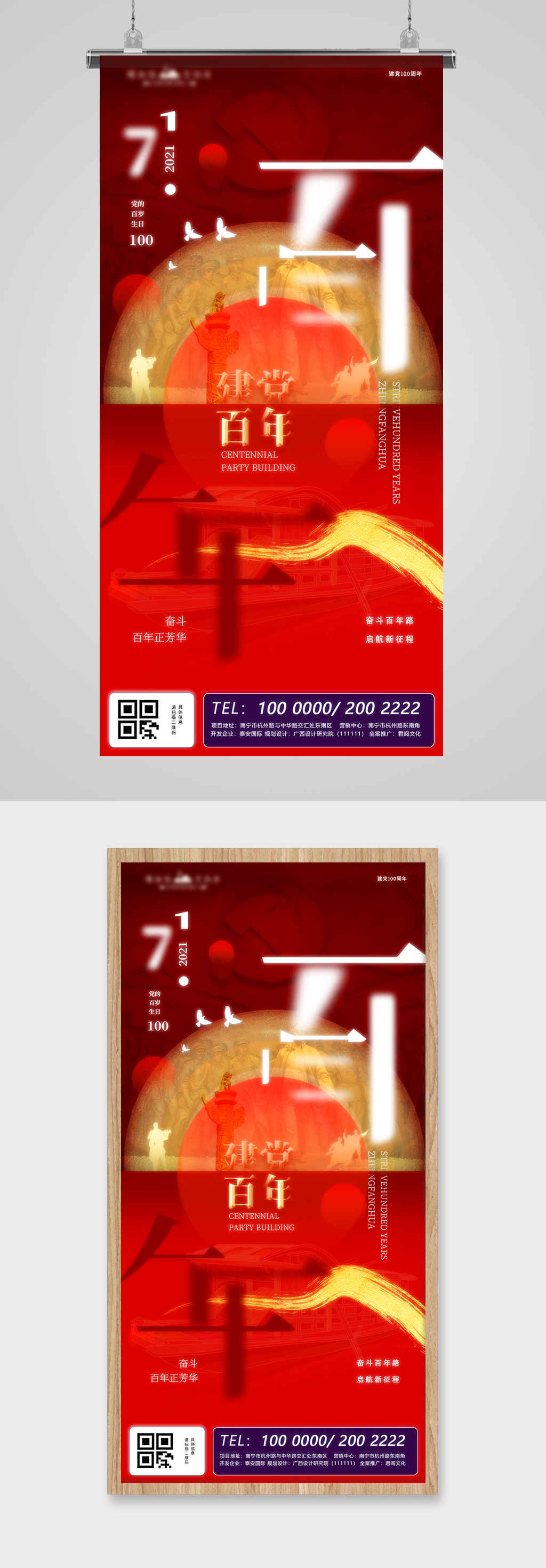 百年党庆金红字体海报素材