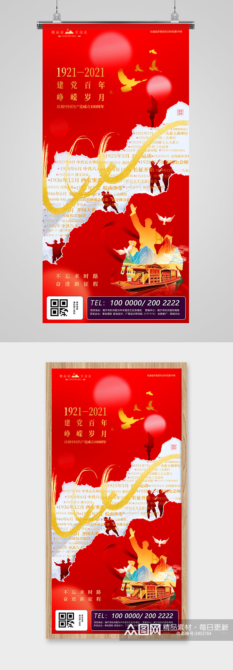 建党节100周年金红海报素材