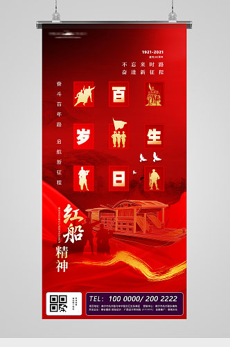 庆祝百年党庆金红海报
