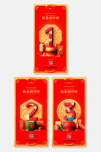 新年春节金红C4D倒计时系列海报