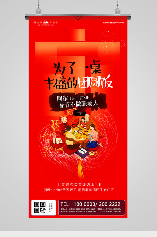 金红喜庆新年春节团圆饭插画海报