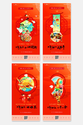 新年黄历创意国潮系列金红海报
