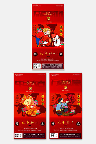 新年初一至初三春节黄历喜庆系列插画海报