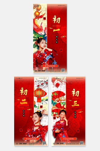 春节金红喜庆国潮初一至初三地产系列海报