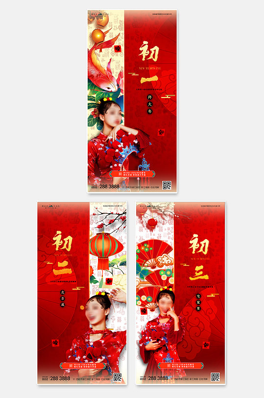 春节金红喜庆国潮初一至初三地产系列海报