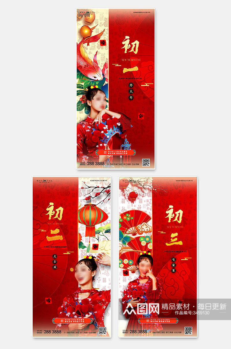 春节金红喜庆国潮初一至初三地产系列海报素材