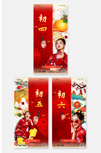 春节金红喜庆国潮初四至初六地产系列海报