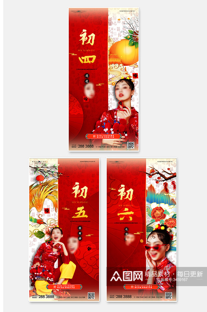春节金红喜庆国潮初四至初六地产系列海报素材