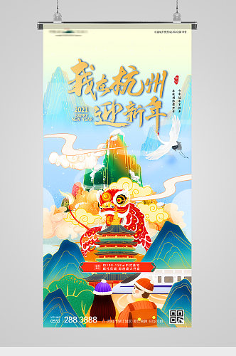 新年异地拜年城市杭州国潮插画地产海报