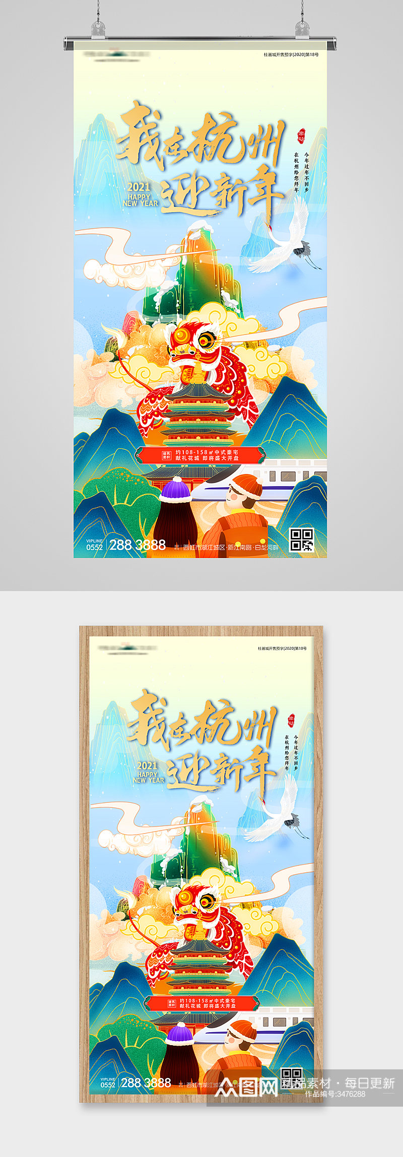 新年异地拜年城市杭州国潮插画地产海报素材
