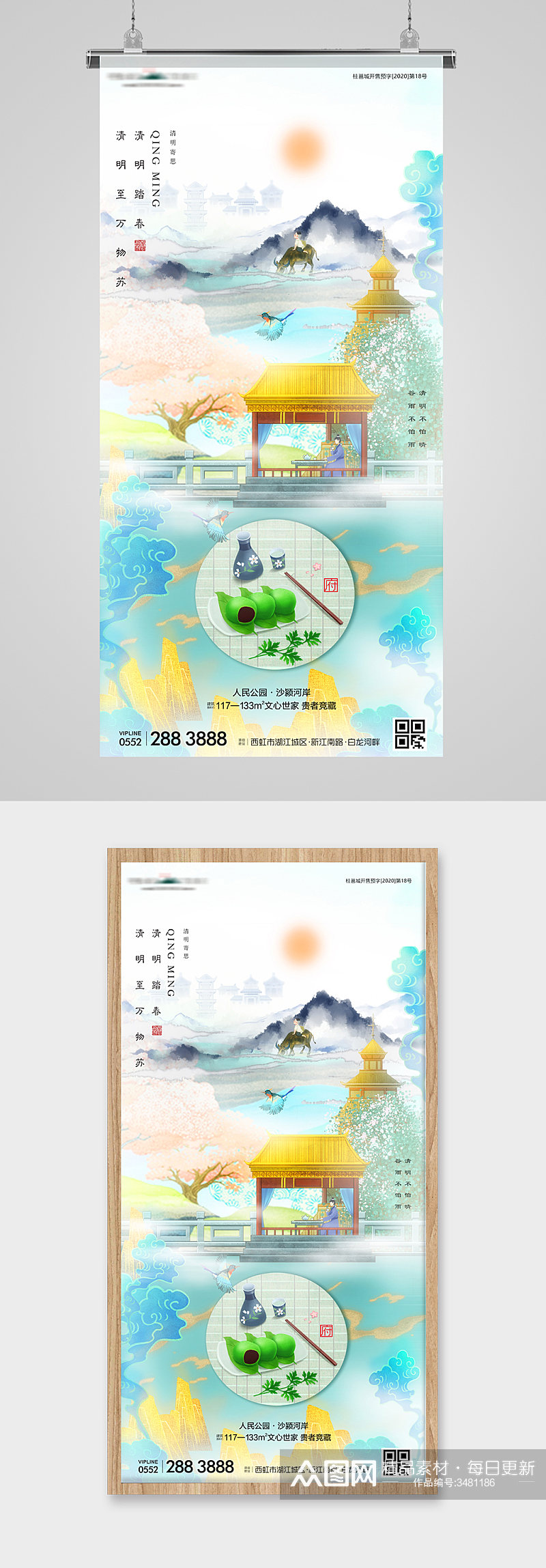 清明节插画意境地产海报素材