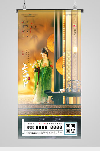 上巳节三月三中式地产海报