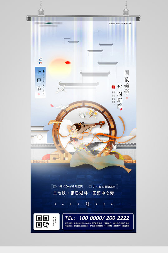 上巳节三月三飞天插画中式地产海报