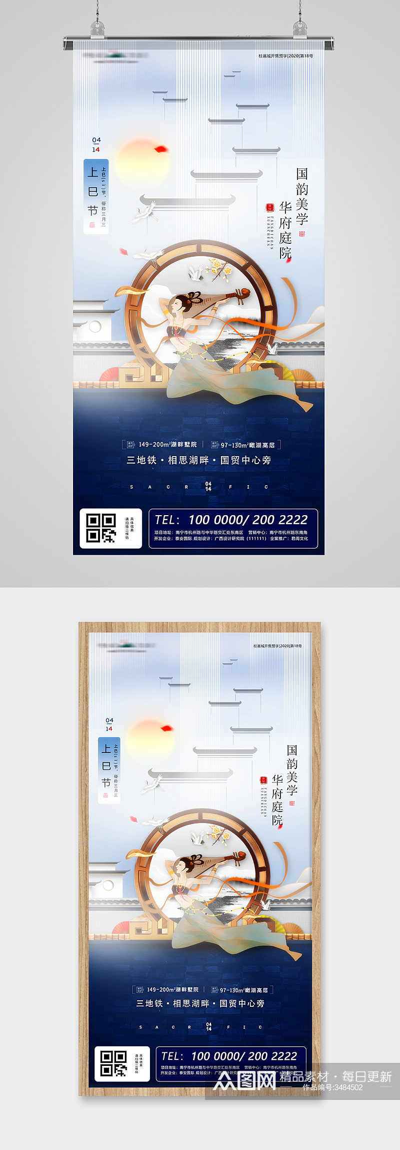 上巳节三月三飞天插画中式地产海报素材