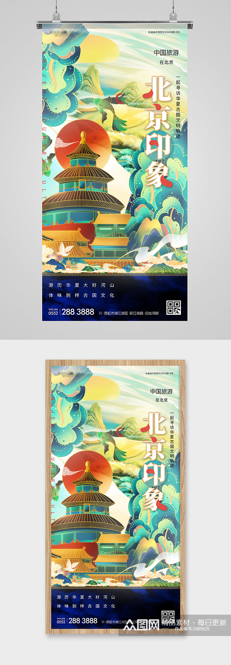 旅游城市印象北京国潮插画海报素材