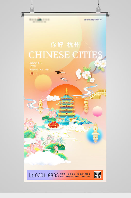 旅游城市杭州清新国潮插画海报