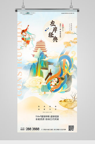 中式地产国潮谷雨节气海报