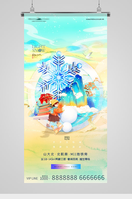 小雪节气国潮插画地产海报-众图网
