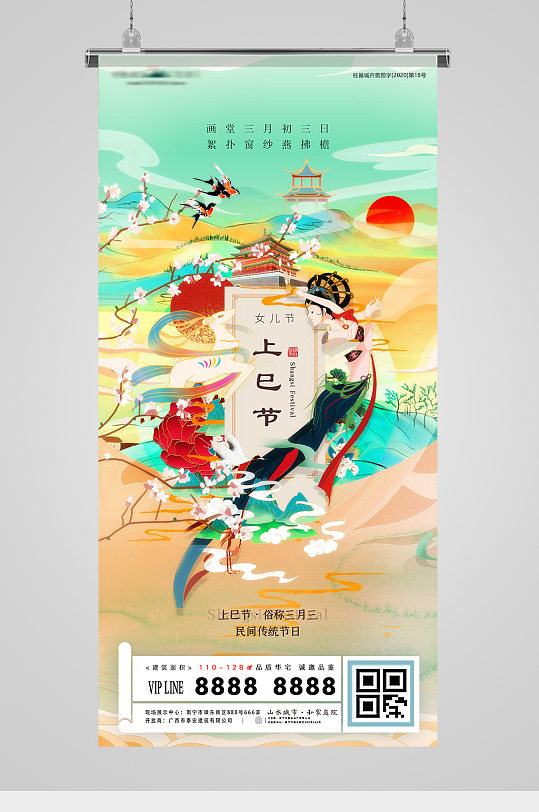 上巳节三月三国潮地产海报