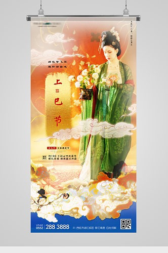 三月三上巳节国潮中式地产海报