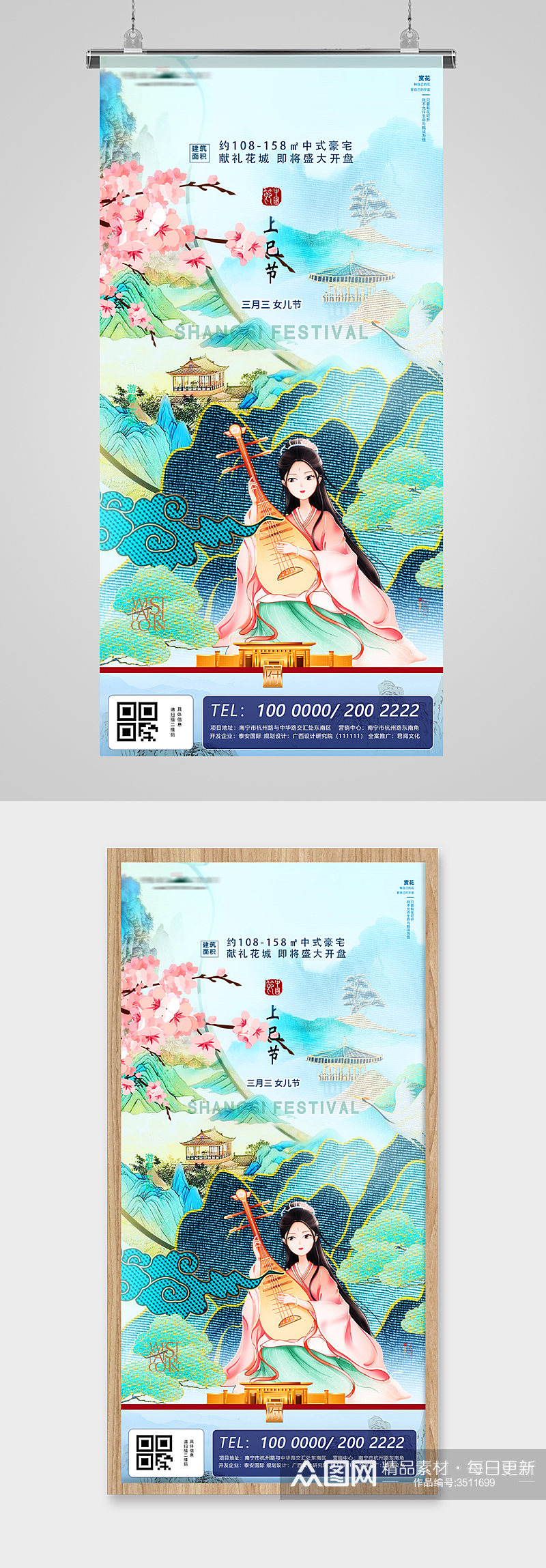 三月三上巳节插画意境地产海报素材