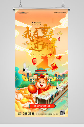 异地拜年重庆国潮插画海报