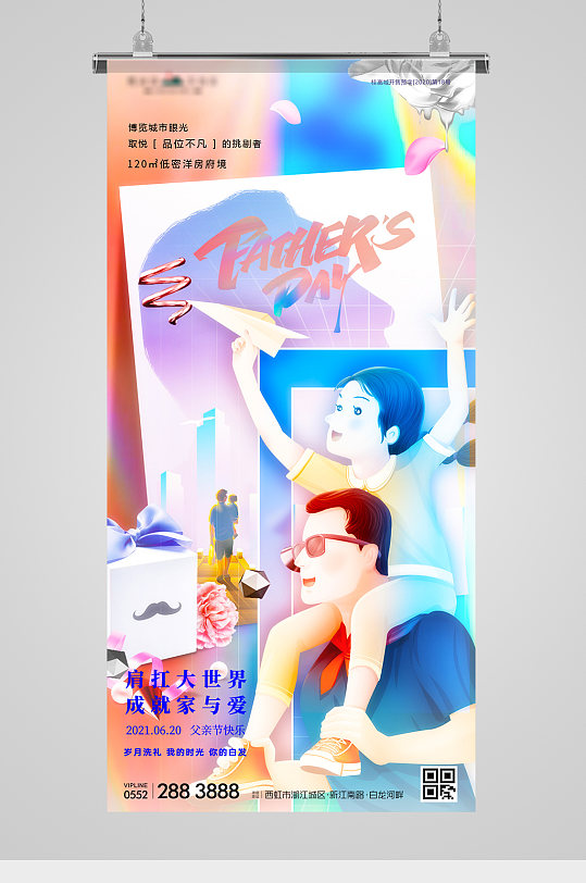 父亲节插画地产海报-众图网