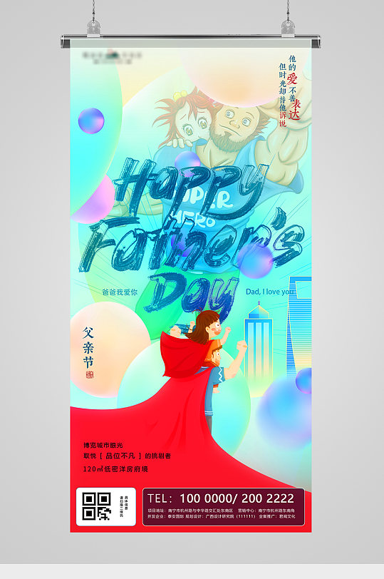 父亲节插画城市地产海报-众图网