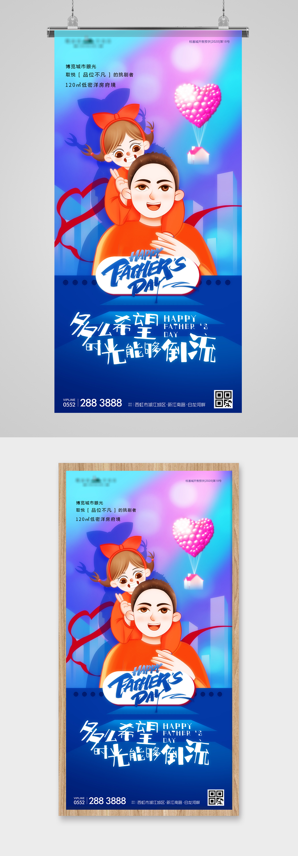 父亲节蓝金插画地产海报素材