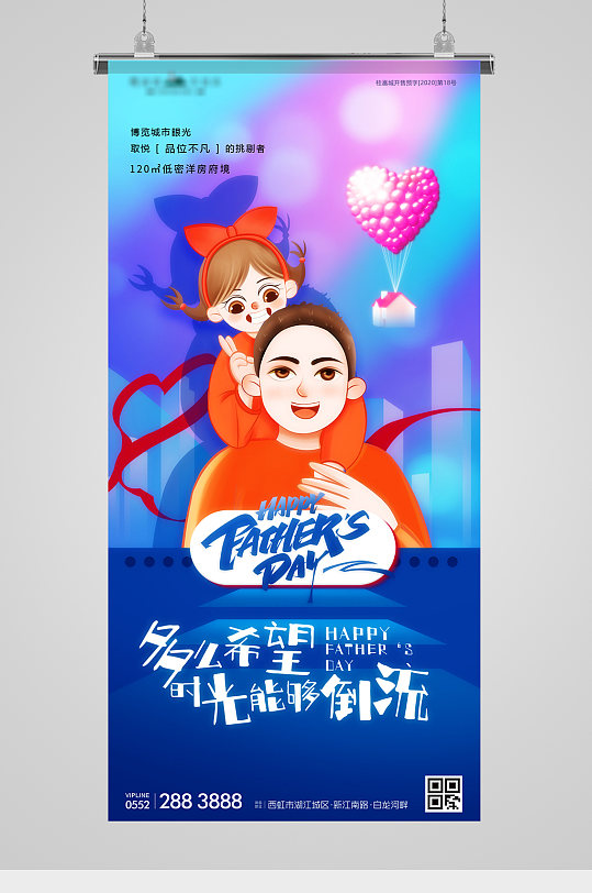 父亲节蓝金插画地产海报-众图网