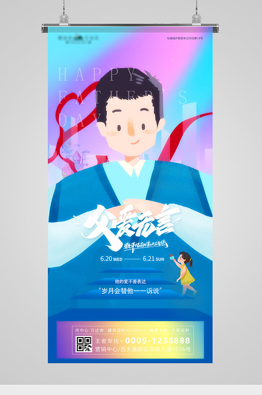 父亲节父爱无言插画地产海报-众图网