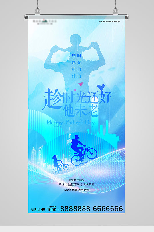 父亲节蓝金城市地产海报-众图网