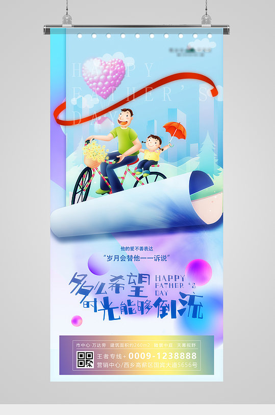 父亲节卷页插画地产海报-众图网