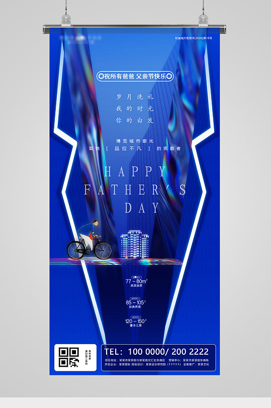 父亲节蓝金地产海报-众图网