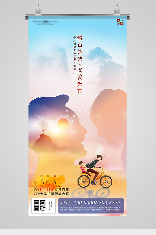 父亲节父爱插画地产海报-众图网