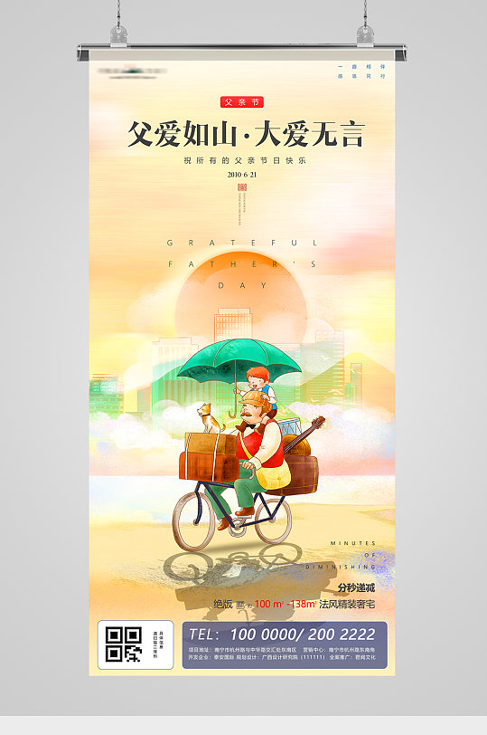 父亲节城市插画地产海报-众图网
