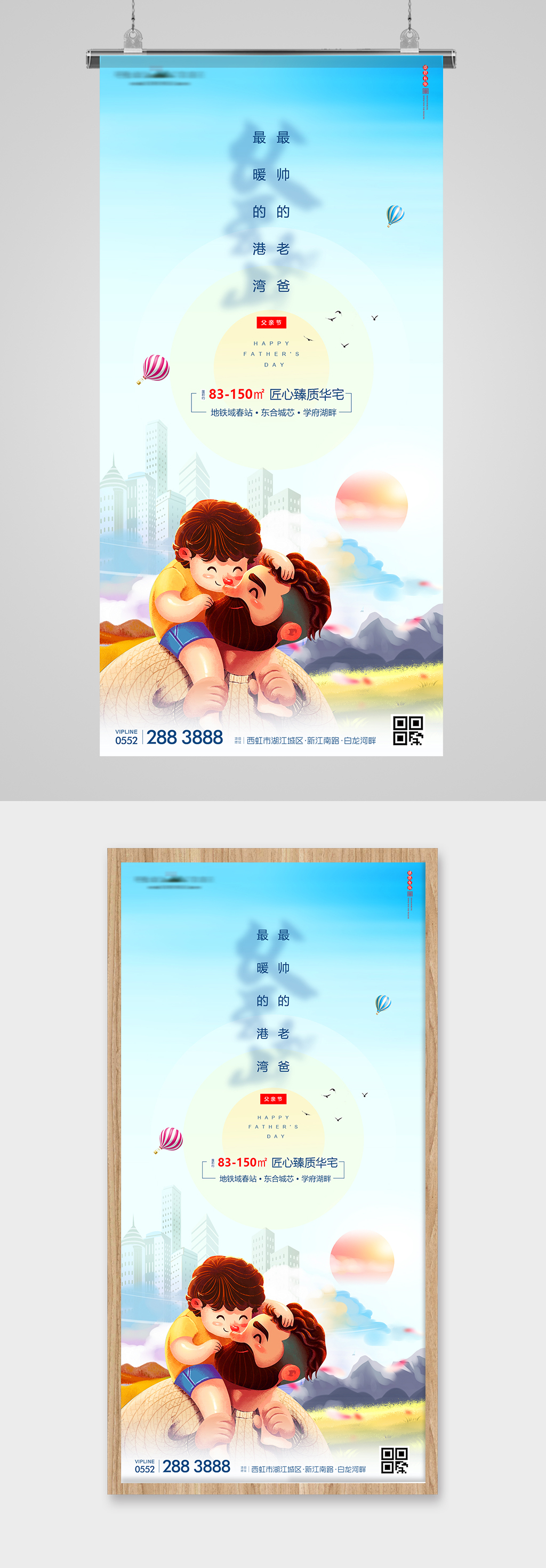父亲节父爱城市插画地产海报素材
