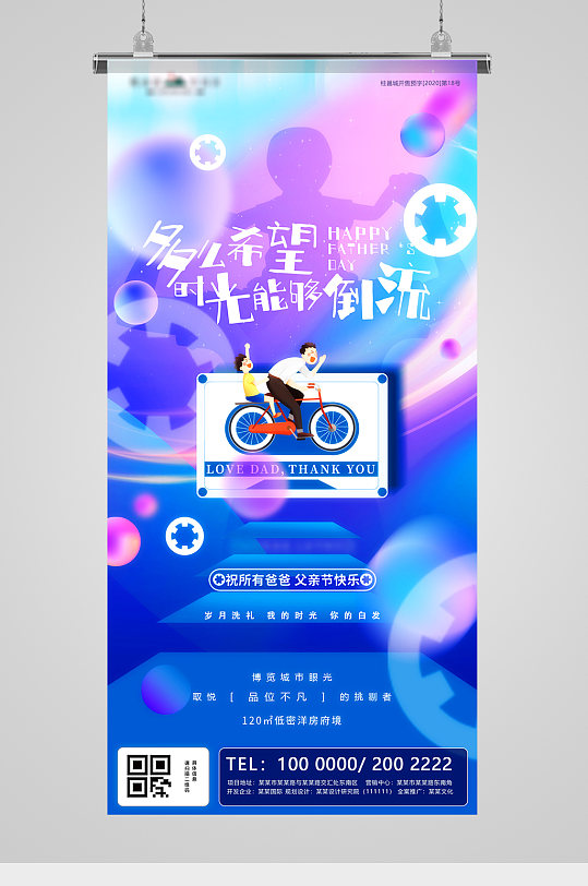 父亲节蓝金磁带创意地产海报-众图网