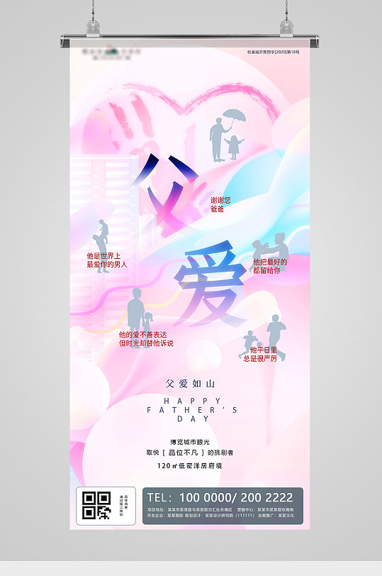 父亲节父爱字体地产海报-众图网